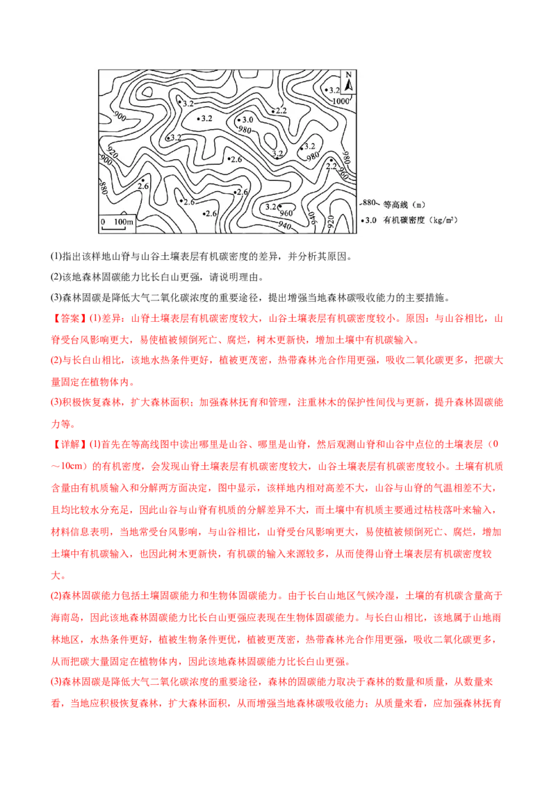专题11自然地理环境的整体性与差异性-备战2023年高考地理一轮复习精讲精练（解析版）_9.2025地理总复习_2023年新高考复习资料_一轮复习_备战2023年高考地理一轮复习精讲精练