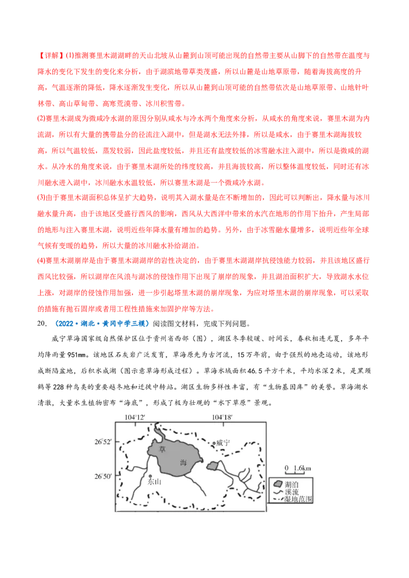 专题11自然地理环境的整体性与差异性-备战2023年高考地理一轮复习精讲精练（解析版）_9.2025地理总复习_2023年新高考复习资料_一轮复习_备战2023年高考地理一轮复习精讲精练