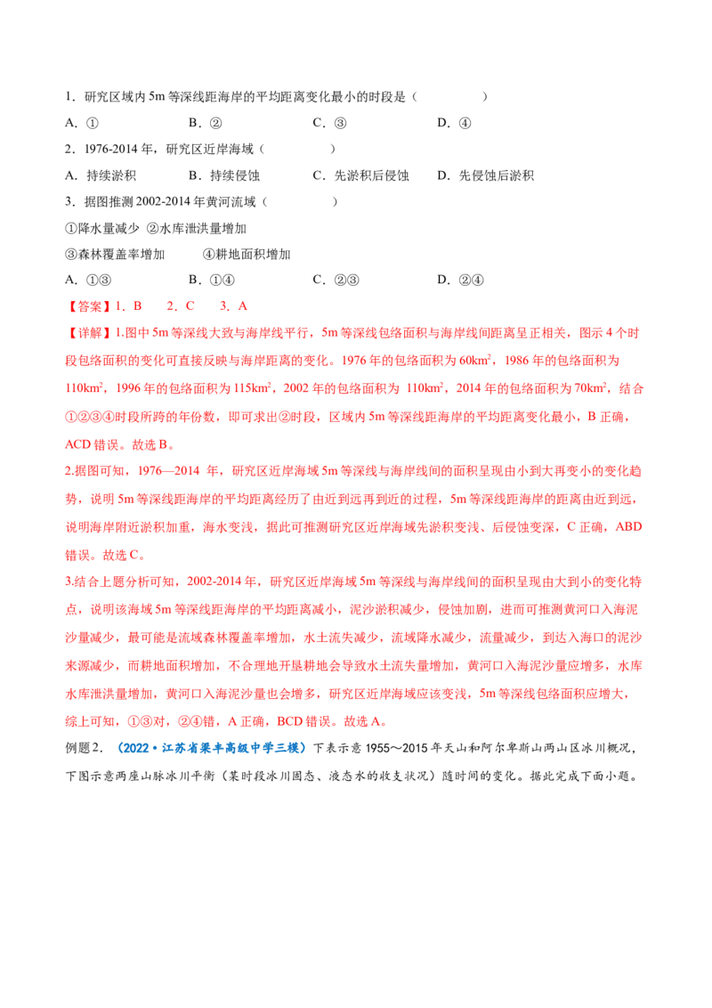 专题11自然地理环境的整体性与差异性-备战2023年高考地理一轮复习精讲精练（解析版）_9.2025地理总复习_2023年新高考复习资料_一轮复习_备战2023年高考地理一轮复习精讲精练