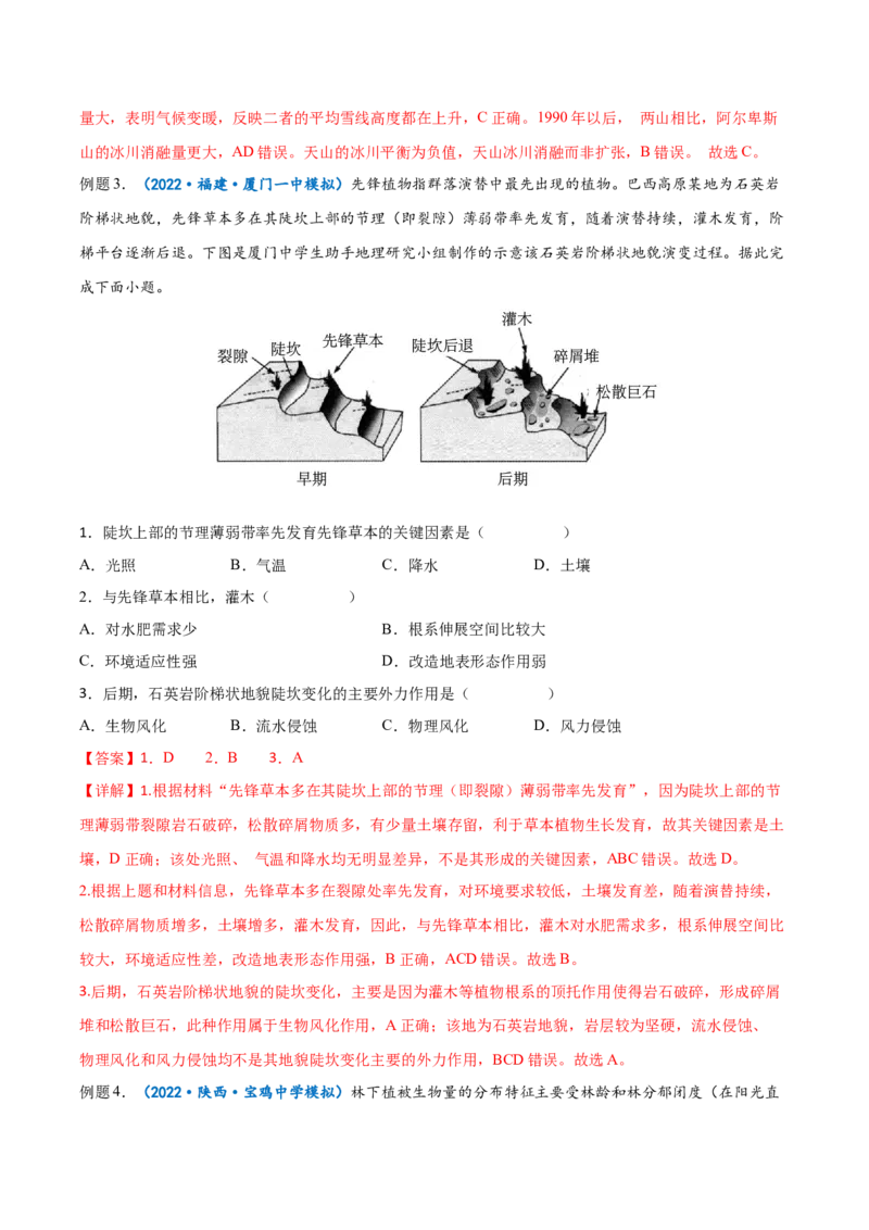 专题11自然地理环境的整体性与差异性-备战2023年高考地理一轮复习精讲精练（解析版）_9.2025地理总复习_2023年新高考复习资料_一轮复习_备战2023年高考地理一轮复习精讲精练