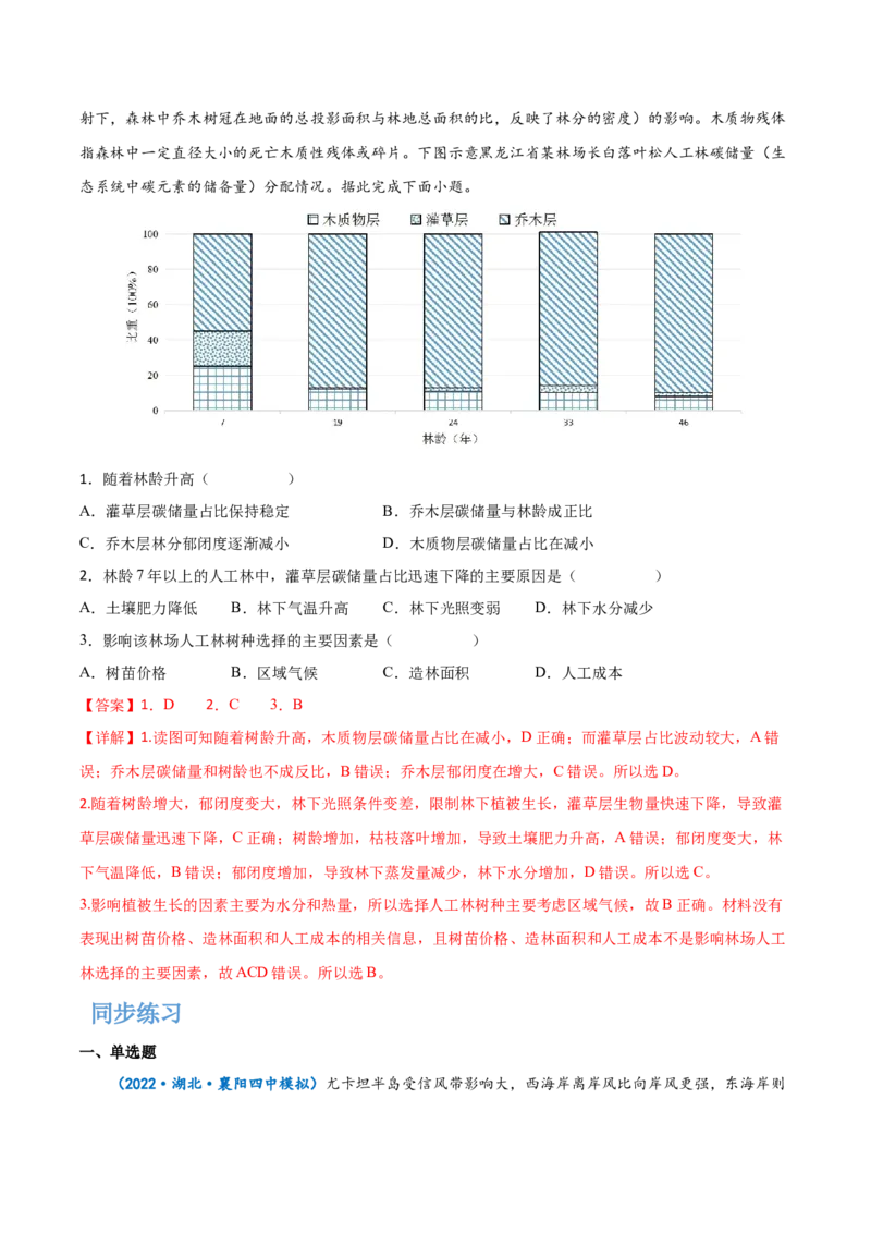 专题11自然地理环境的整体性与差异性-备战2023年高考地理一轮复习精讲精练（解析版）_9.2025地理总复习_2023年新高考复习资料_一轮复习_备战2023年高考地理一轮复习精讲精练