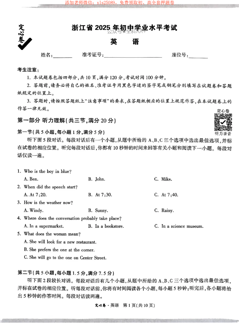 2025《万唯中考&bull;浙江定心卷》英语_初中资料合集_万唯2025版万唯中考《定心卷》全国地方版实时更新（已更11省）_2025万唯中考《定心卷》5科（浙江）