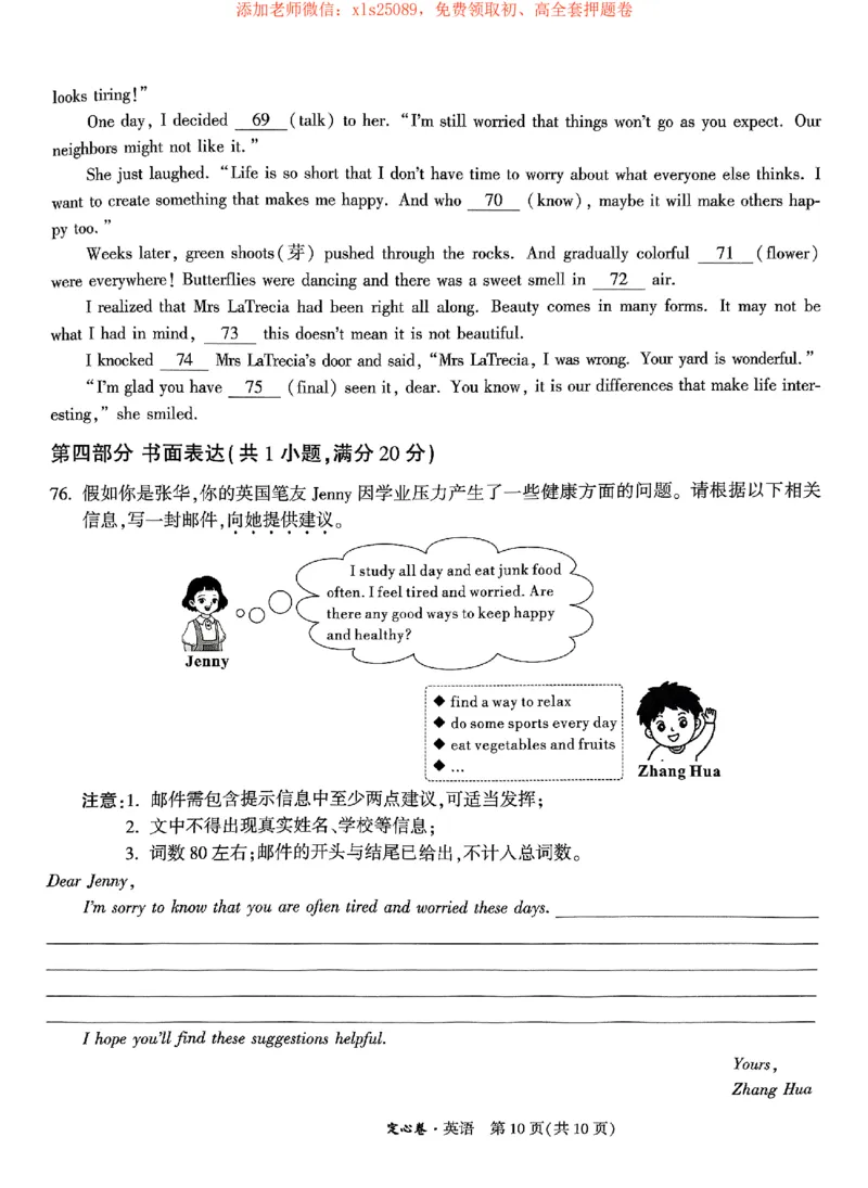 2025《万唯中考&bull;浙江定心卷》英语_初中资料合集_万唯2025版万唯中考《定心卷》全国地方版实时更新（已更11省）_2025万唯中考《定心卷》5科（浙江）