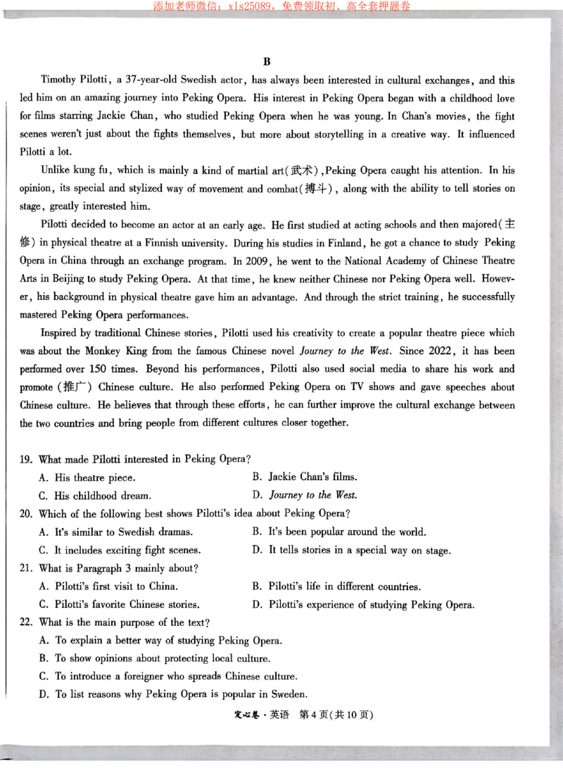 2025《万唯中考&bull;浙江定心卷》英语_初中资料合集_万唯2025版万唯中考《定心卷》全国地方版实时更新（已更11省）_2025万唯中考《定心卷》5科（浙江）