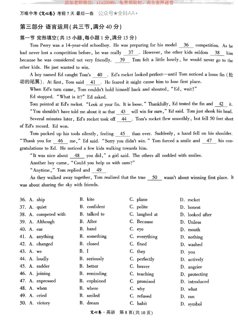 2025《万唯中考&bull;浙江定心卷》英语_初中资料合集_万唯2025版万唯中考《定心卷》全国地方版实时更新（已更11省）_2025万唯中考《定心卷》5科（浙江）