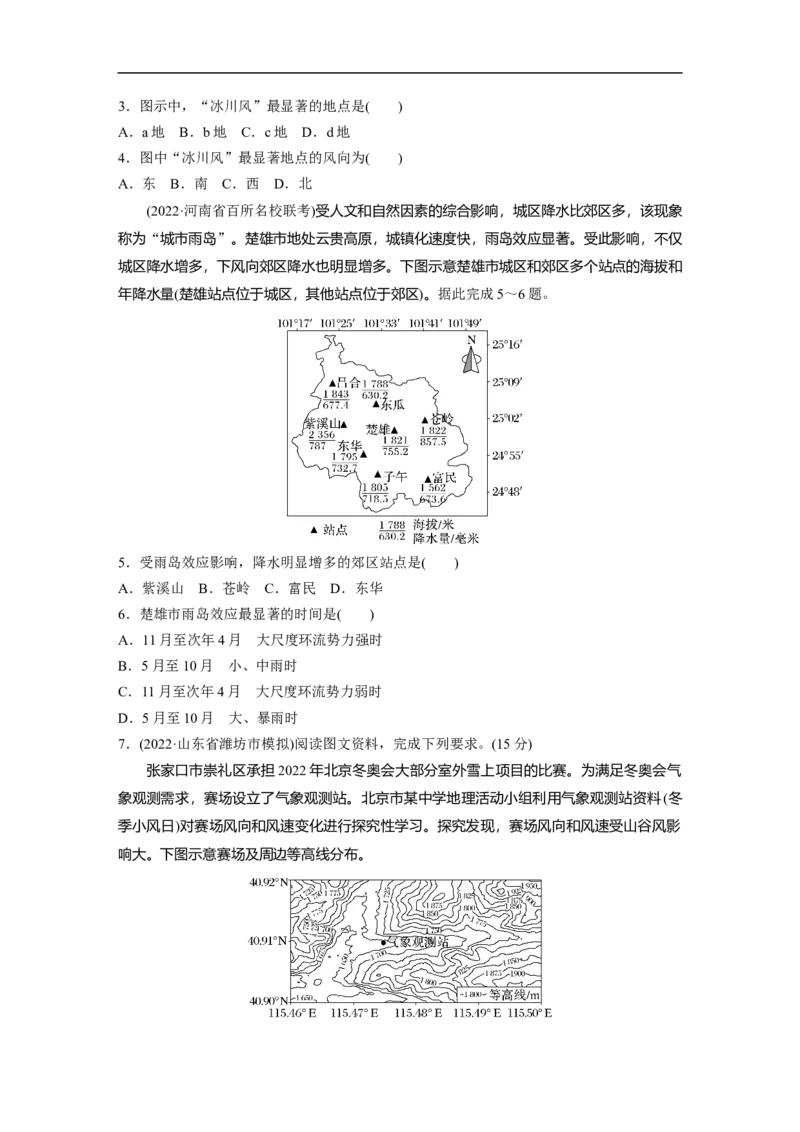 专题2考点练2　热力环流_9.2025地理总复习_赠品通用版（老高考）复习资料_二轮复习_2023年高考地理二轮复习讲义+课件（全国版）_2023年高考地理二轮复习讲义（全国版）_学生版