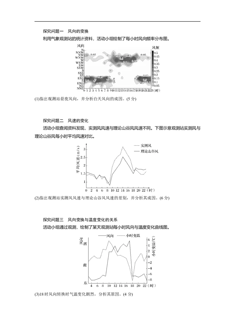 专题2考点练2　热力环流_9.2025地理总复习_赠品通用版（老高考）复习资料_二轮复习_2023年高考地理二轮复习讲义+课件（全国版）_2023年高考地理二轮复习讲义（全国版）_学生版