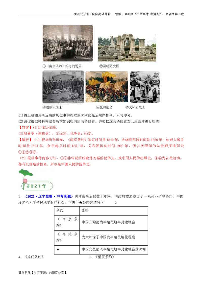 第7课八国联军侵华与《辛丑条约》签订（解析版）_02中考总复习（2026版更新中）_06-历史-中考总复习_2024年中考复习资料_专项复习资料_八年级上册（单元内分课时呈现）_解析版