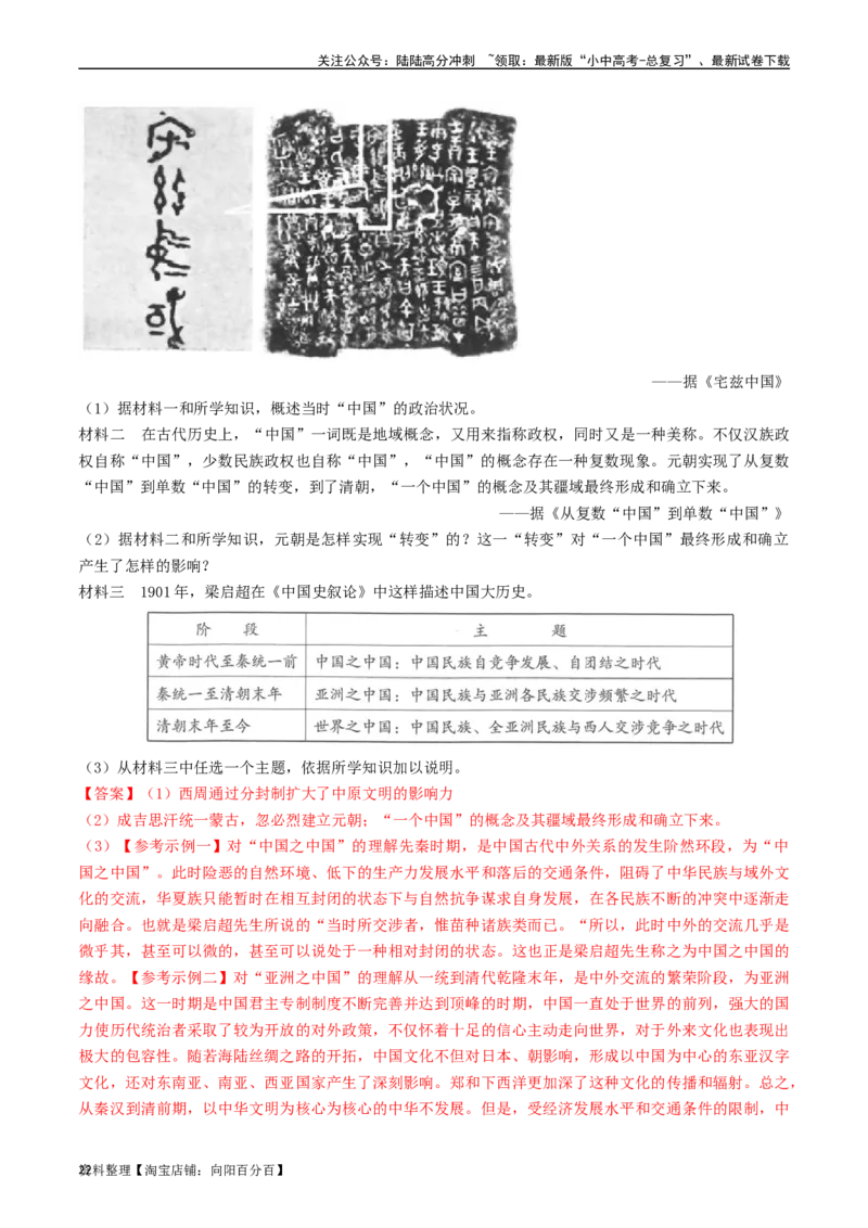第7课八国联军侵华与《辛丑条约》签订（解析版）_02中考总复习（2026版更新中）_06-历史-中考总复习_2024年中考复习资料_专项复习资料_八年级上册（单元内分课时呈现）_解析版