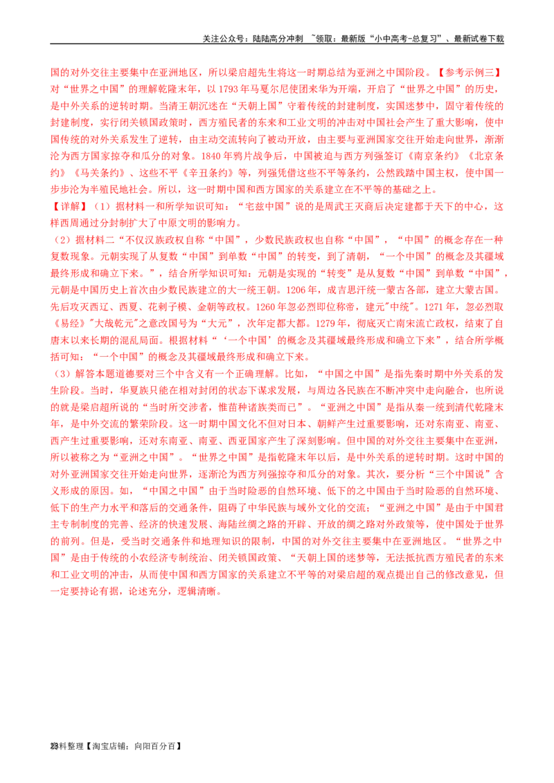 第7课八国联军侵华与《辛丑条约》签订（解析版）_02中考总复习（2026版更新中）_06-历史-中考总复习_2024年中考复习资料_专项复习资料_八年级上册（单元内分课时呈现）_解析版