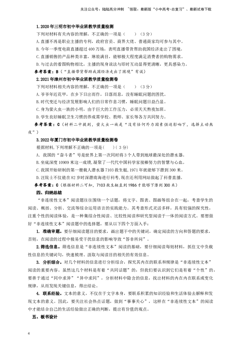 语文中考非连文本阅读选择题专题复习教学设计_02中考总复习（2026版更新中）_01-语文-中考总复习_2025年中考资料_备考2025中考语文二轮专项复习课件+教案+导学案