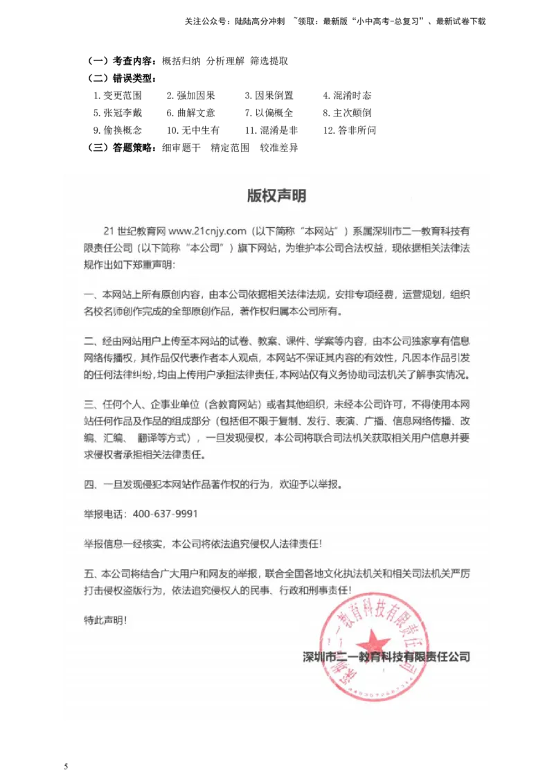 语文中考非连文本阅读选择题专题复习教学设计_02中考总复习（2026版更新中）_01-语文-中考总复习_2025年中考资料_备考2025中考语文二轮专项复习课件+教案+导学案