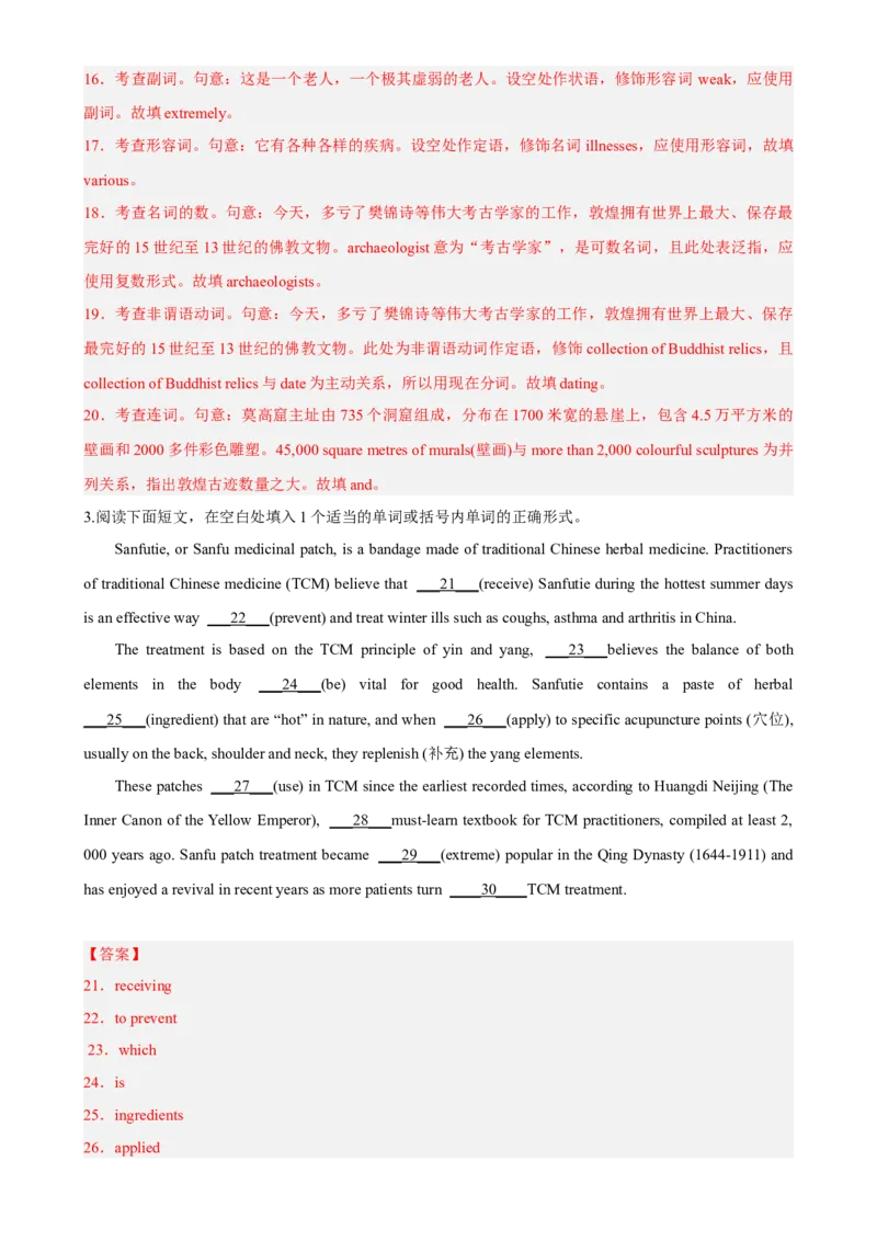 专题15语法填空训练（5）-2023年高考英语时文语法填空专练_3.2025英语总复习_2023年新高考资料_专项复习_阅读理解专项_2023年高考英语时文阅读理解、完形填空、语法填空专练293801520