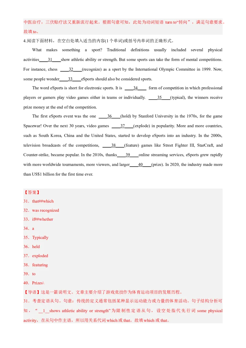 专题15语法填空训练（5）-2023年高考英语时文语法填空专练_3.2025英语总复习_2023年新高考资料_专项复习_阅读理解专项_2023年高考英语时文阅读理解、完形填空、语法填空专练293801520