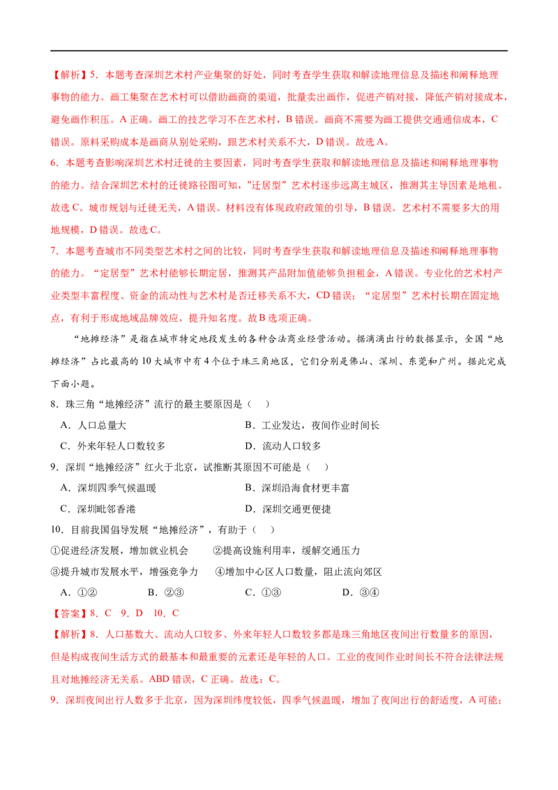 专题09产业区位因素-2023年高考地理一轮复习小题多维练（原卷版）_9.2025地理总复习_2023年新高考复习资料_一轮复习_2023年高考地理一轮复习小题多维练（新高考专用）_产业区位因素