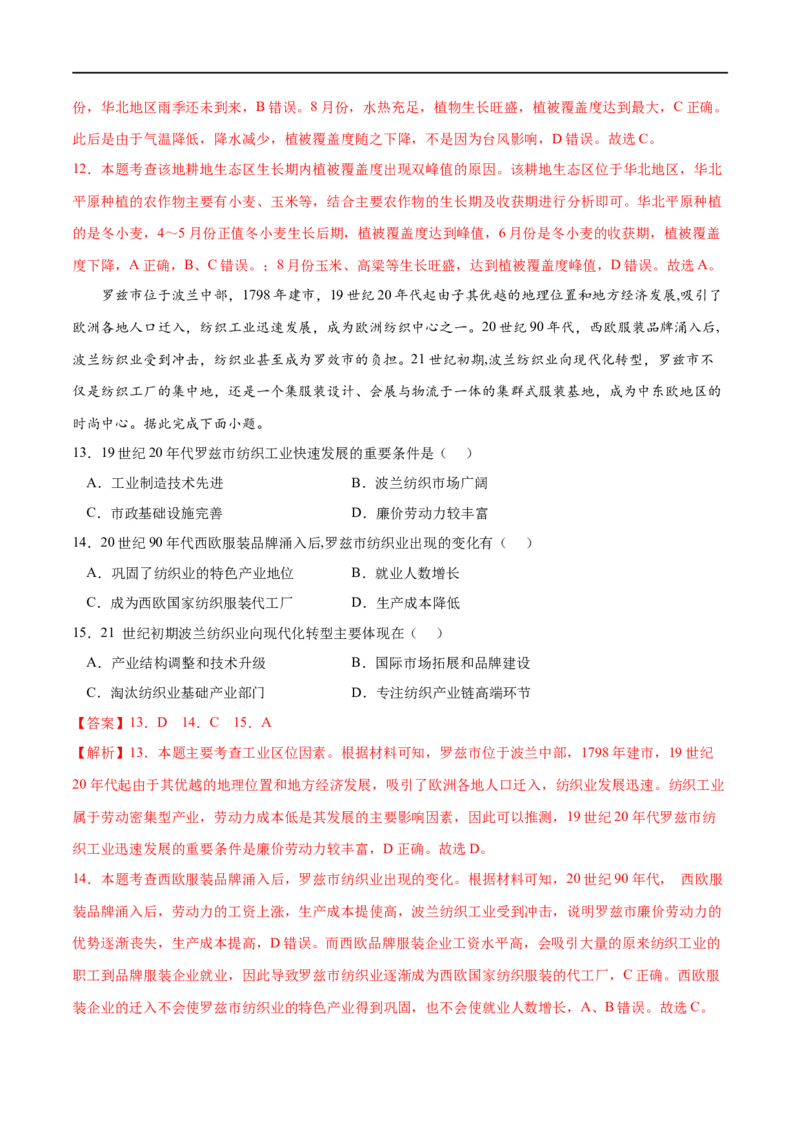 专题09产业区位因素-2023年高考地理一轮复习小题多维练（原卷版）_9.2025地理总复习_2023年新高考复习资料_一轮复习_2023年高考地理一轮复习小题多维练（新高考专用）_产业区位因素