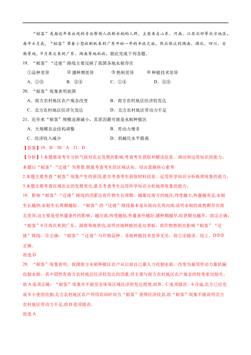 专题09产业区位因素-2023年高考地理一轮复习小题多维练（原卷版）_9.2025地理总复习_2023年新高考复习资料_一轮复习_2023年高考地理一轮复习小题多维练（新高考专用）_产业区位因素