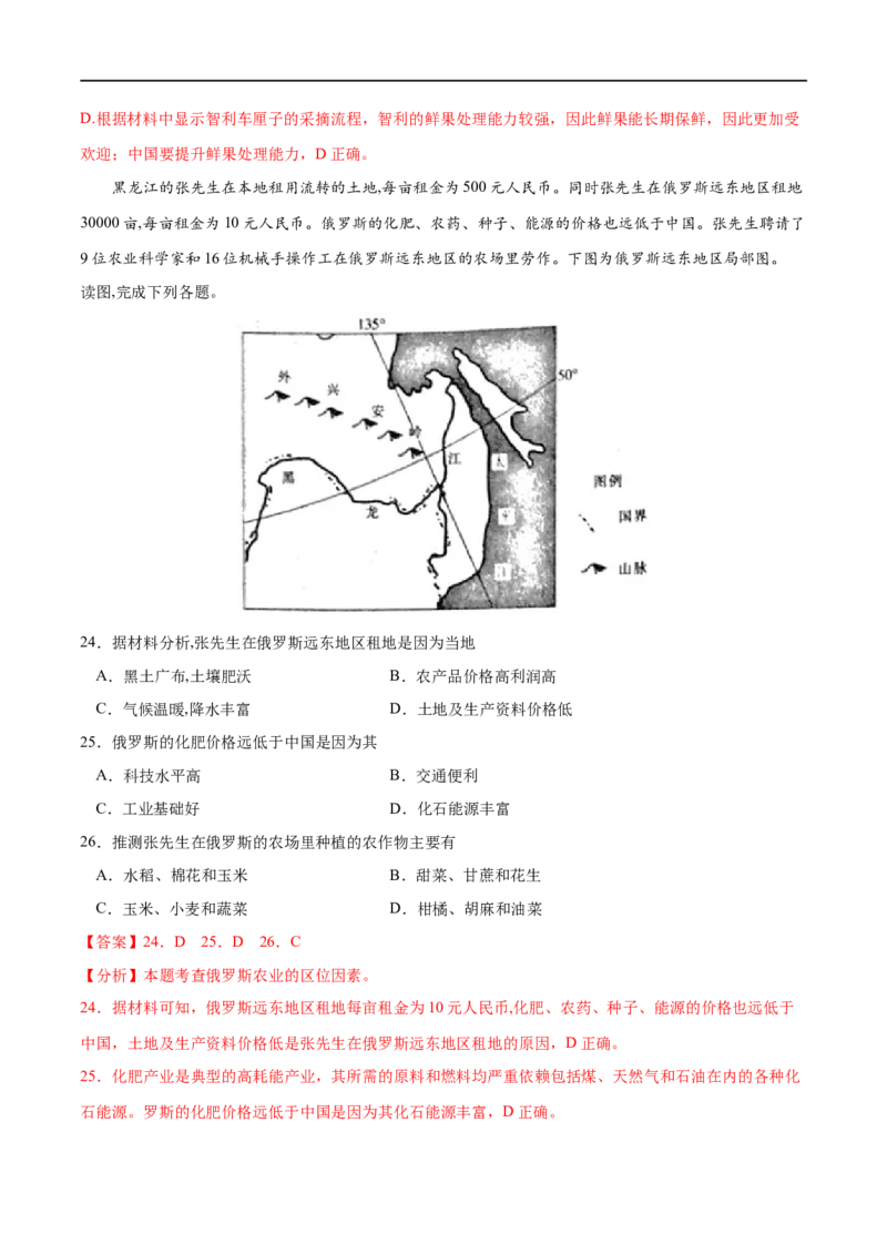 专题09产业区位因素-2023年高考地理一轮复习小题多维练（原卷版）_9.2025地理总复习_2023年新高考复习资料_一轮复习_2023年高考地理一轮复习小题多维练（新高考专用）_产业区位因素
