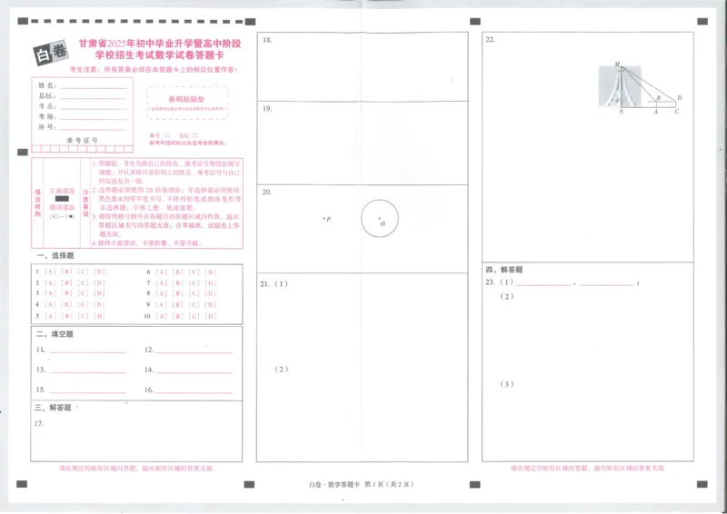 2025《万唯中考&bull;甘肃黑白卷》数学白卷答题卡_初中资料合集_2025《万唯中考&bull;黑白卷》多地方版（更30省）_2025《万唯中考&bull;黑白卷》7科全套（甘肃）