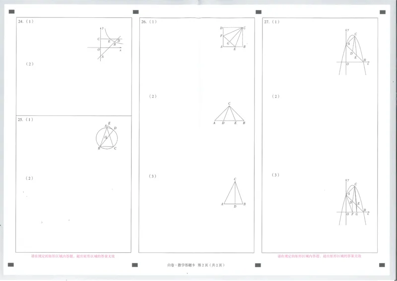 2025《万唯中考&bull;甘肃黑白卷》数学白卷答题卡_初中资料合集_2025《万唯中考&bull;黑白卷》多地方版（更30省）_2025《万唯中考&bull;黑白卷》7科全套（甘肃）