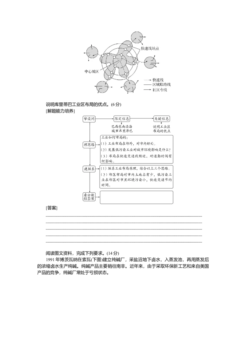 2025届高中地理人教版一轮复习第53课时导学案：工业区位因素的变化_9.2025地理总复习_2025年新高考资料_一轮复习_人教版2025届高中地理一轮复习知识梳理(课件+导学案+练习)