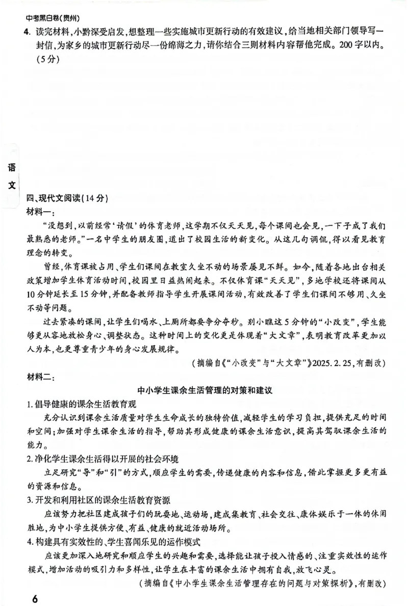 2025《万唯中考&bull;贵州黑白卷》重难题新考法_初中资料合集_2025《万唯中考&bull;黑白卷》多地方版（更30省）_2025《万唯中考&bull;黑白卷》5科全套（贵州）