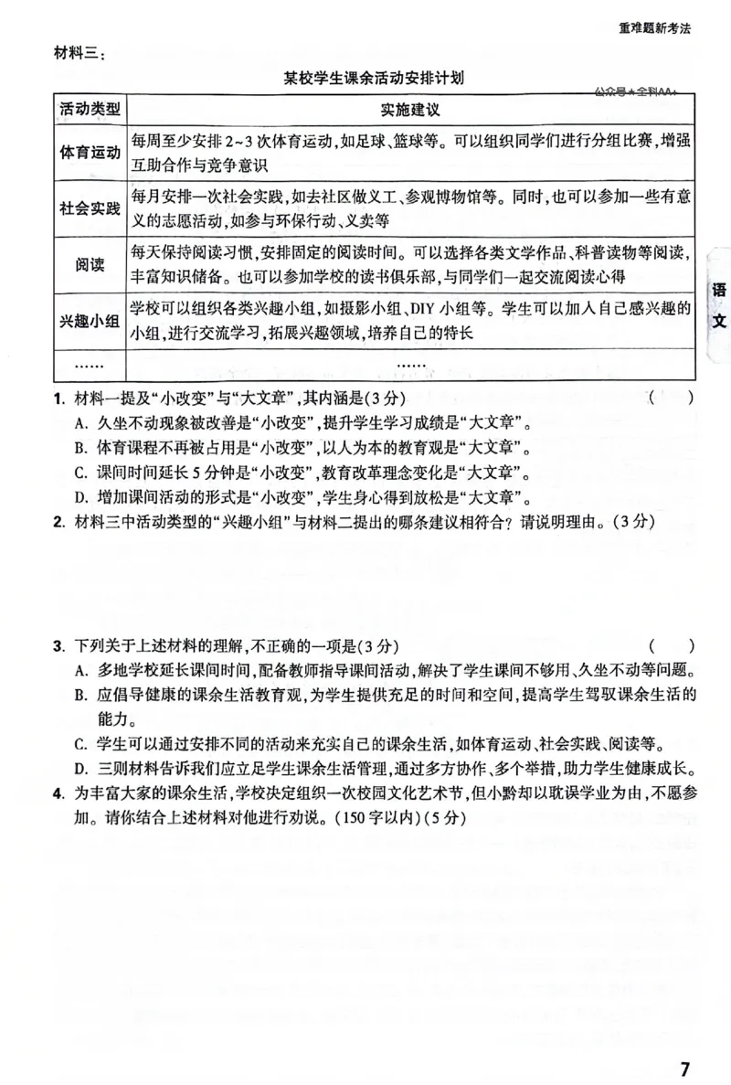 2025《万唯中考&bull;贵州黑白卷》重难题新考法_初中资料合集_2025《万唯中考&bull;黑白卷》多地方版（更30省）_2025《万唯中考&bull;黑白卷》5科全套（贵州）