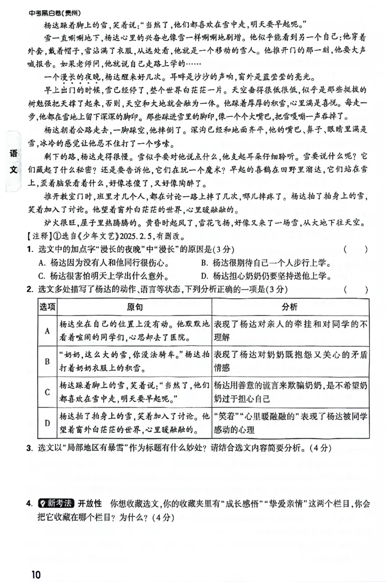 2025《万唯中考&bull;贵州黑白卷》重难题新考法_初中资料合集_2025《万唯中考&bull;黑白卷》多地方版（更30省）_2025《万唯中考&bull;黑白卷》5科全套（贵州）