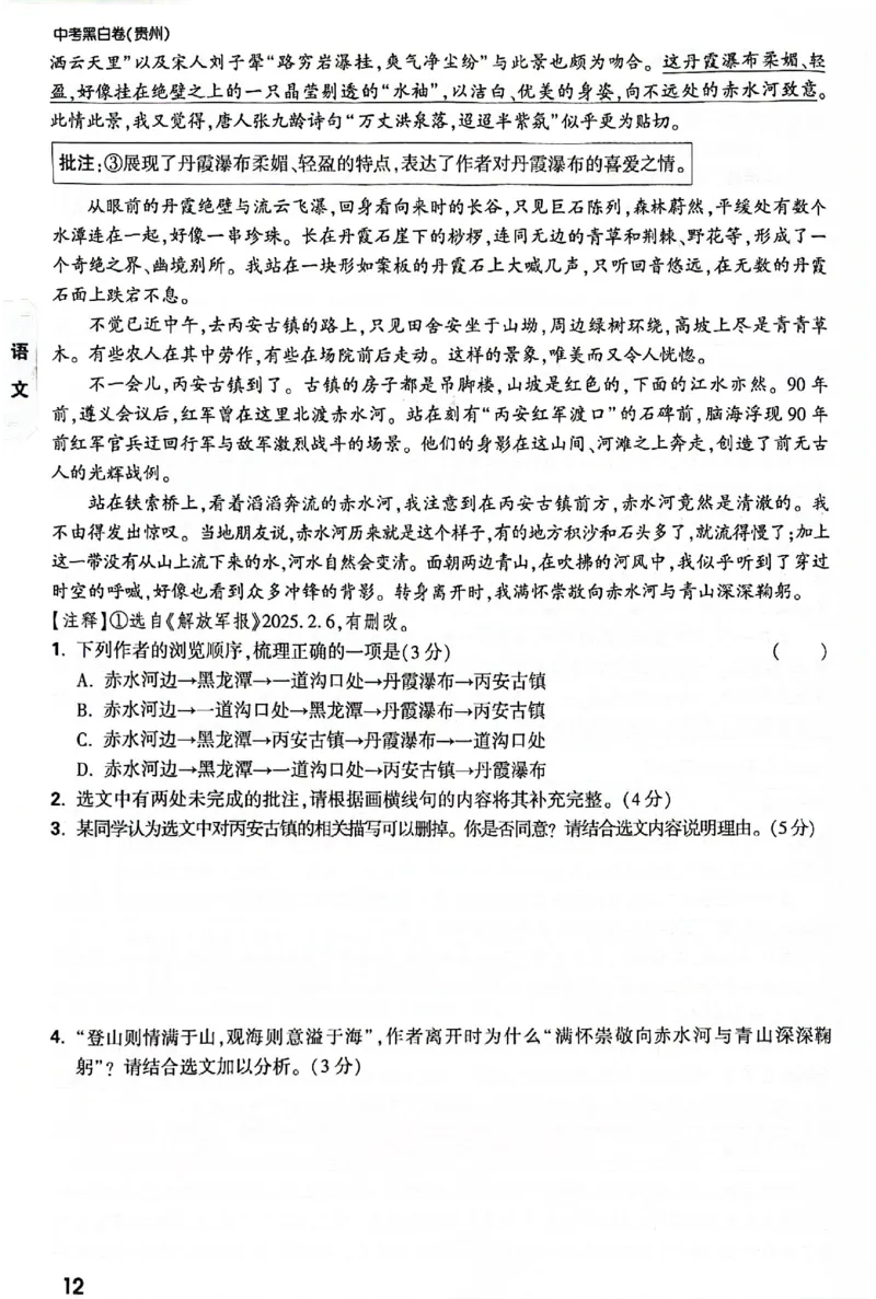 2025《万唯中考&bull;贵州黑白卷》重难题新考法_初中资料合集_2025《万唯中考&bull;黑白卷》多地方版（更30省）_2025《万唯中考&bull;黑白卷》5科全套（贵州）
