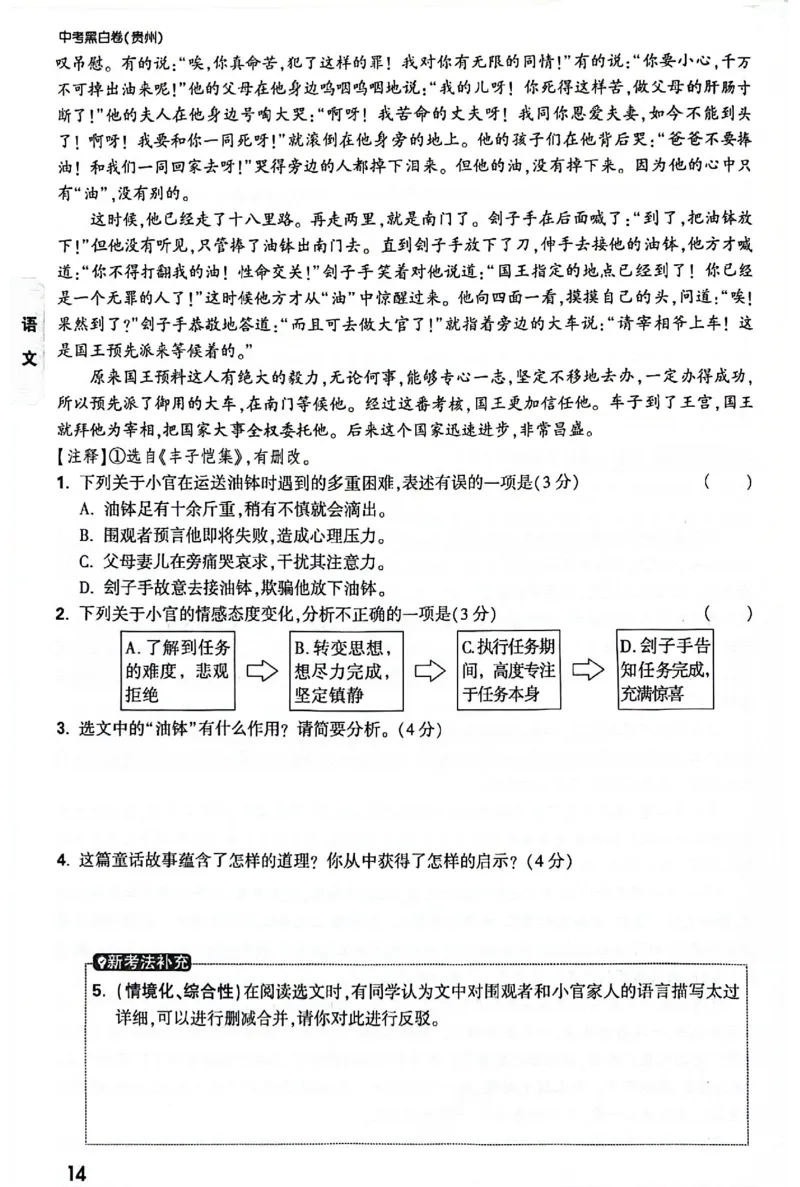 2025《万唯中考&bull;贵州黑白卷》重难题新考法_初中资料合集_2025《万唯中考&bull;黑白卷》多地方版（更30省）_2025《万唯中考&bull;黑白卷》5科全套（贵州）