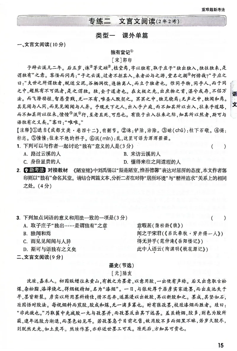 2025《万唯中考&bull;贵州黑白卷》重难题新考法_初中资料合集_2025《万唯中考&bull;黑白卷》多地方版（更30省）_2025《万唯中考&bull;黑白卷》5科全套（贵州）