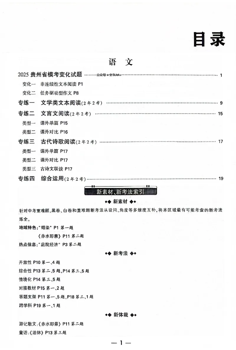 2025《万唯中考&bull;贵州黑白卷》重难题新考法_初中资料合集_2025《万唯中考&bull;黑白卷》多地方版（更30省）_2025《万唯中考&bull;黑白卷》5科全套（贵州）