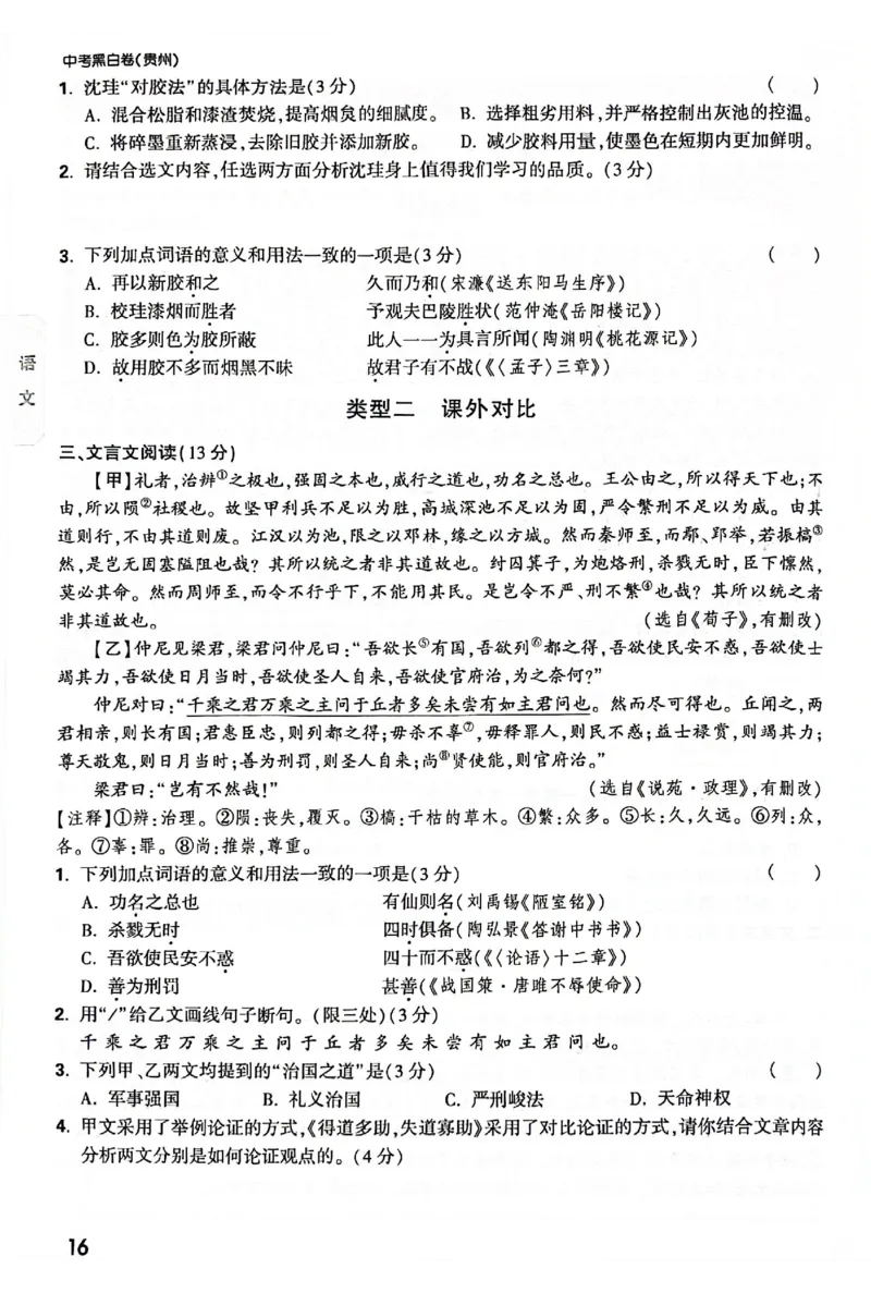 2025《万唯中考&bull;贵州黑白卷》重难题新考法_初中资料合集_2025《万唯中考&bull;黑白卷》多地方版（更30省）_2025《万唯中考&bull;黑白卷》5科全套（贵州）