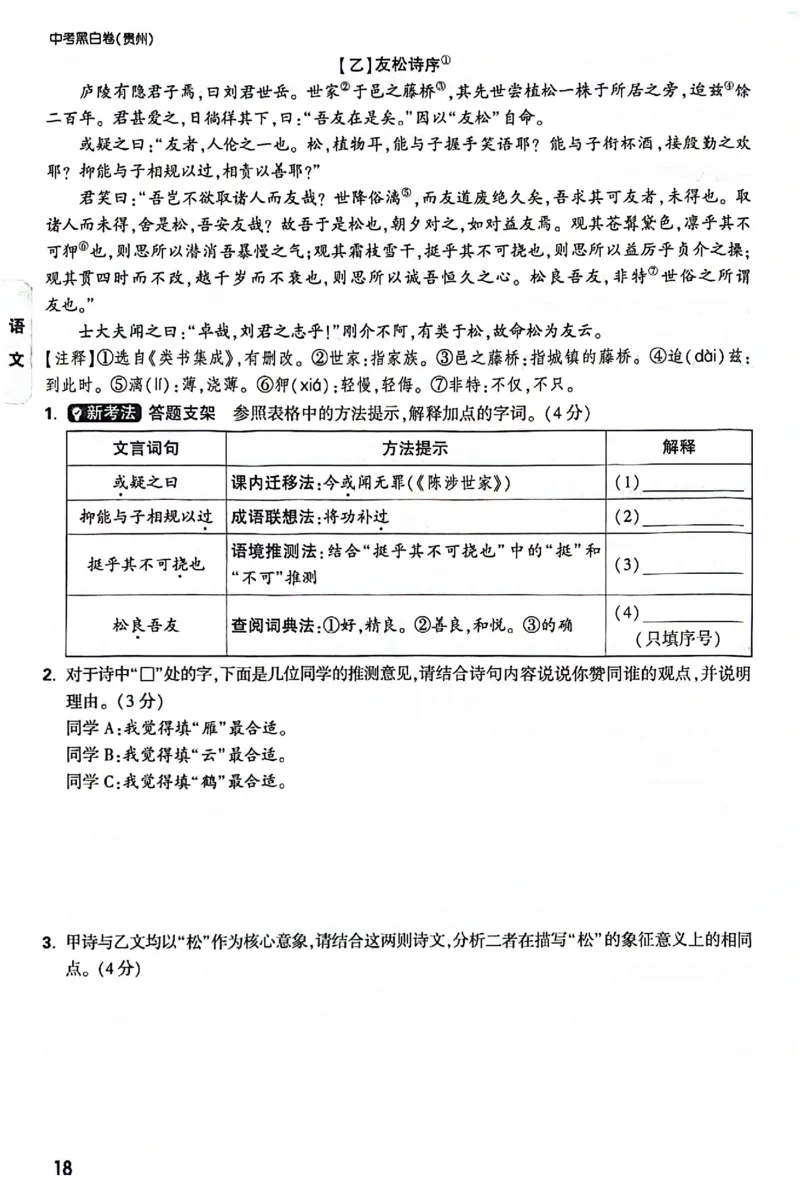 2025《万唯中考&bull;贵州黑白卷》重难题新考法_初中资料合集_2025《万唯中考&bull;黑白卷》多地方版（更30省）_2025《万唯中考&bull;黑白卷》5科全套（贵州）