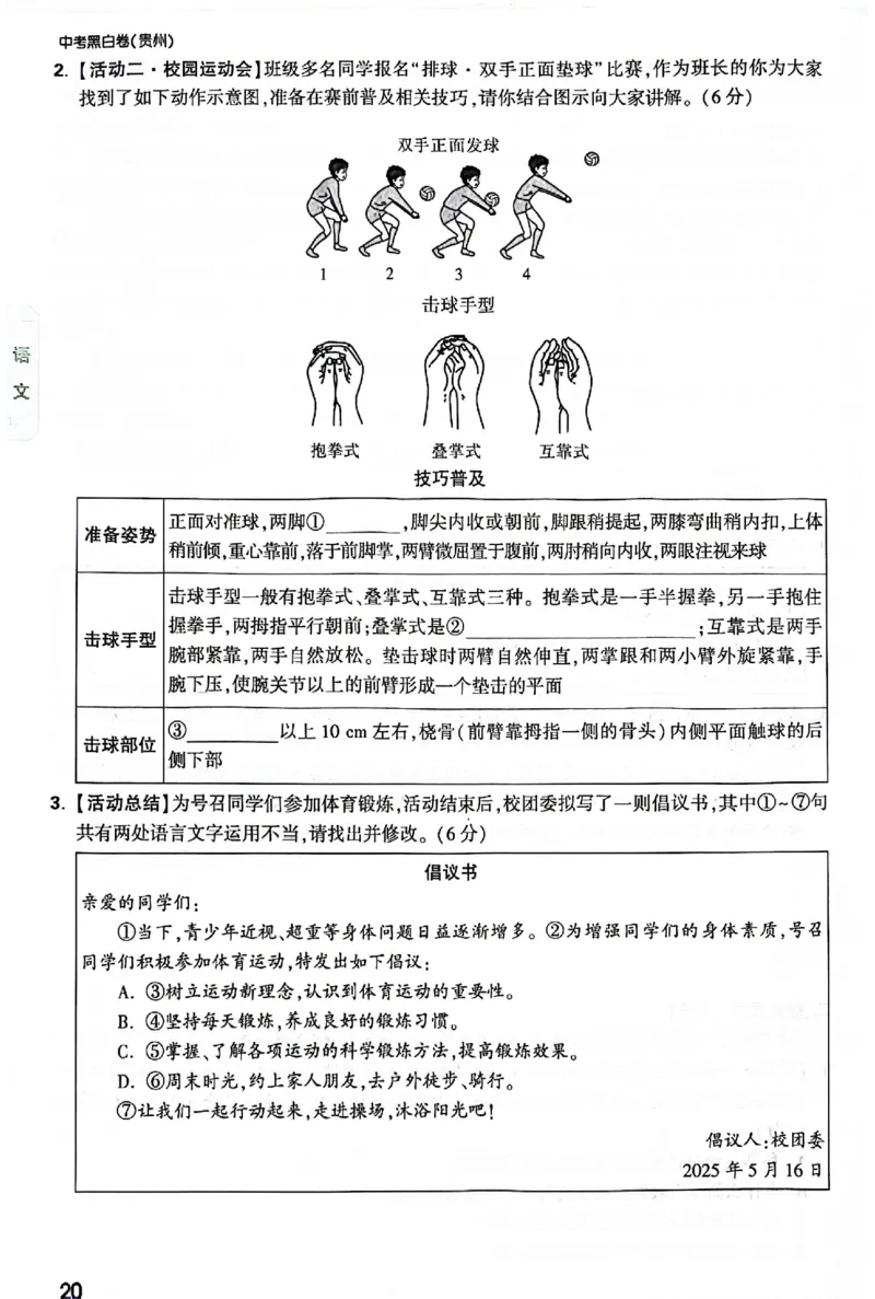 2025《万唯中考&bull;贵州黑白卷》重难题新考法_初中资料合集_2025《万唯中考&bull;黑白卷》多地方版（更30省）_2025《万唯中考&bull;黑白卷》5科全套（贵州）