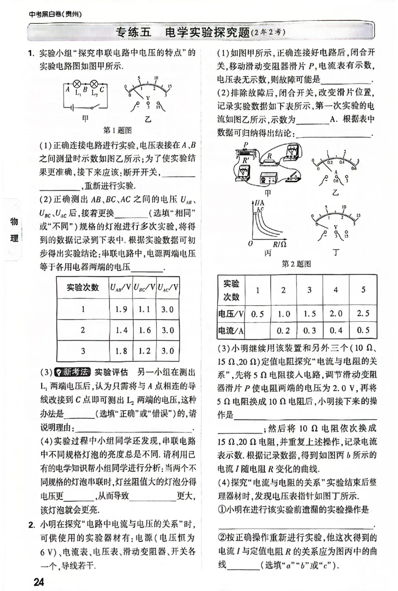 2025《万唯中考&bull;贵州黑白卷》重难题新考法_初中资料合集_2025《万唯中考&bull;黑白卷》多地方版（更30省）_2025《万唯中考&bull;黑白卷》5科全套（贵州）
