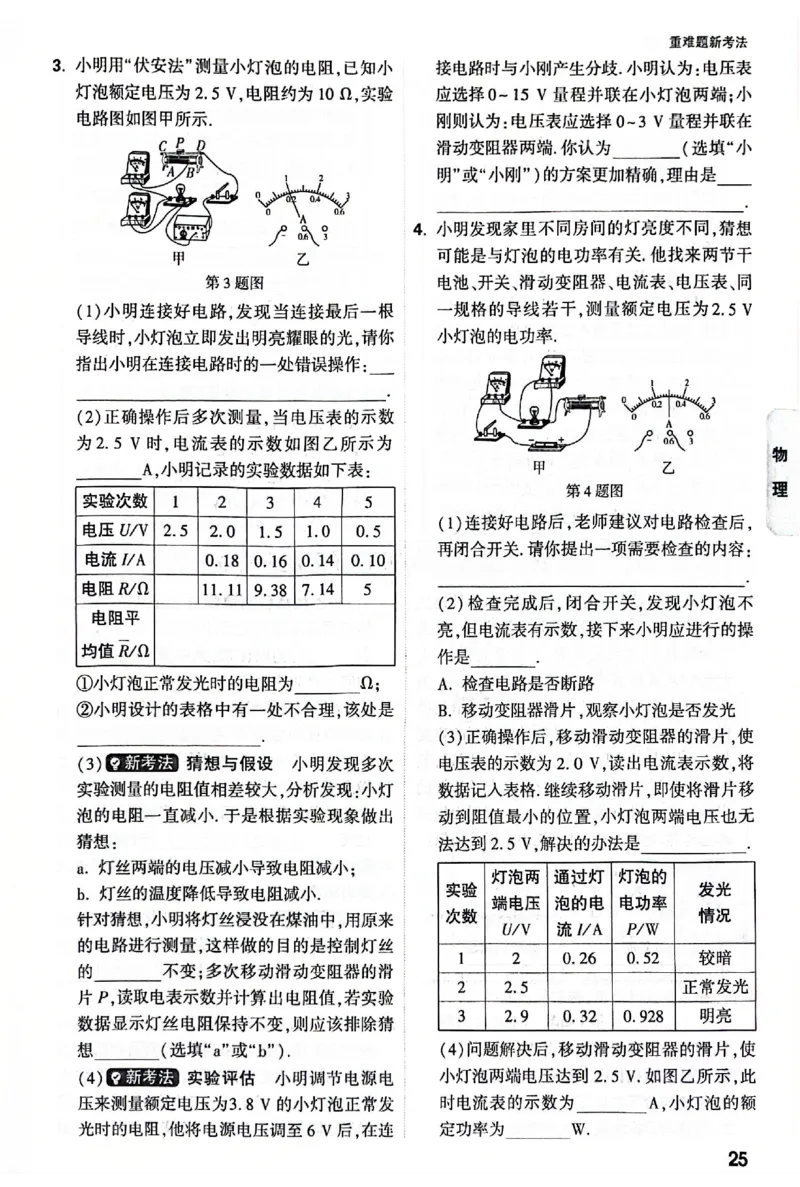 2025《万唯中考&bull;贵州黑白卷》重难题新考法_初中资料合集_2025《万唯中考&bull;黑白卷》多地方版（更30省）_2025《万唯中考&bull;黑白卷》5科全套（贵州）