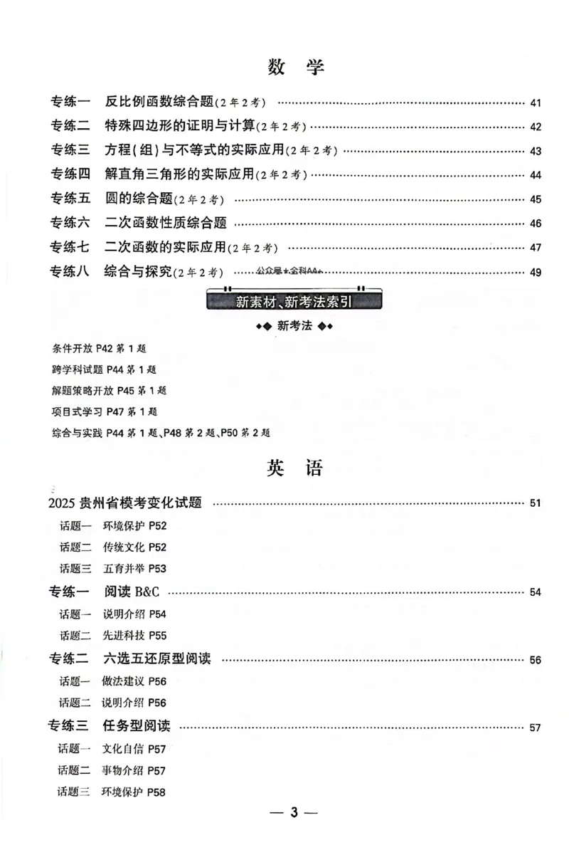 2025《万唯中考&bull;贵州黑白卷》重难题新考法_初中资料合集_2025《万唯中考&bull;黑白卷》多地方版（更30省）_2025《万唯中考&bull;黑白卷》5科全套（贵州）