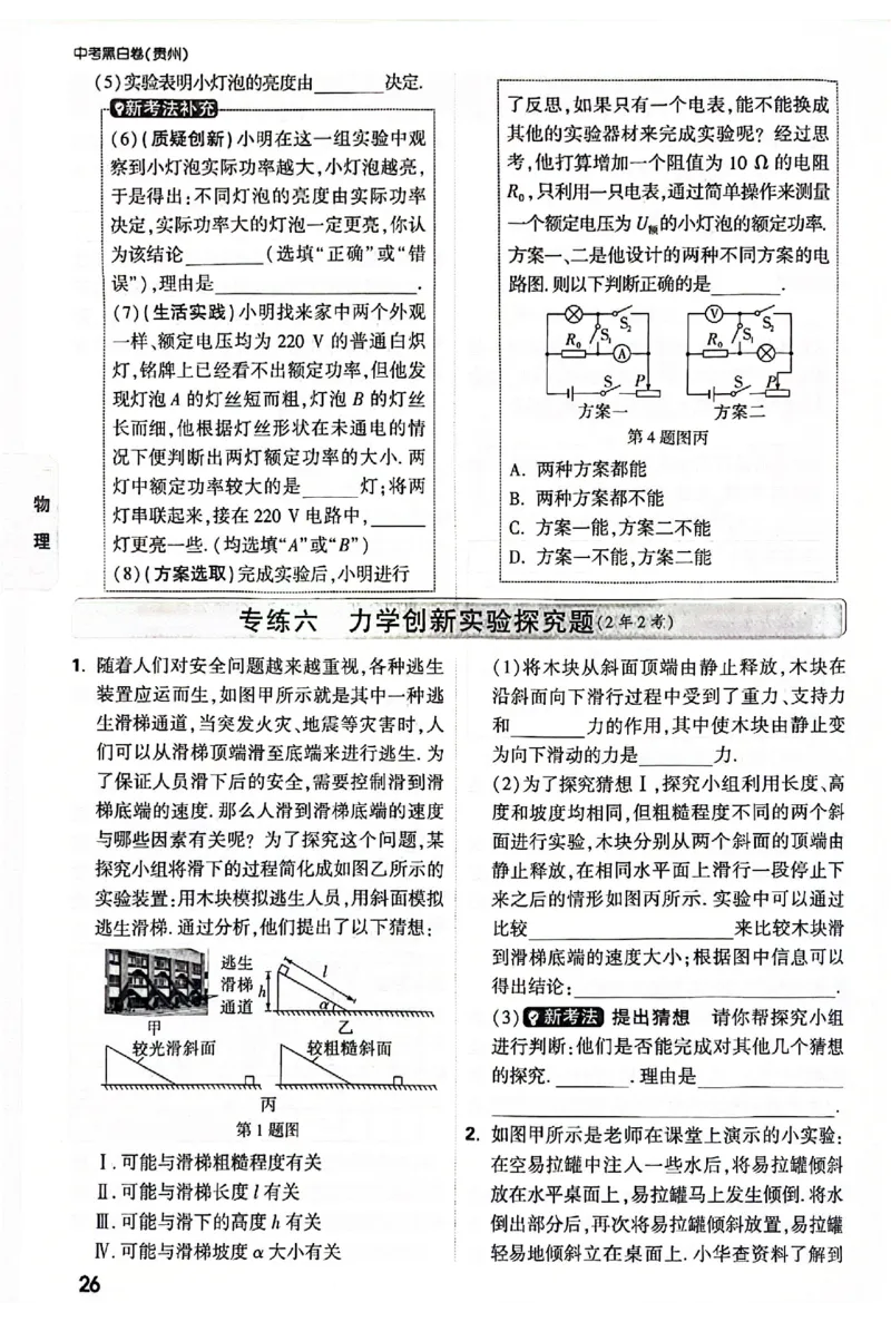 2025《万唯中考&bull;贵州黑白卷》重难题新考法_初中资料合集_2025《万唯中考&bull;黑白卷》多地方版（更30省）_2025《万唯中考&bull;黑白卷》5科全套（贵州）