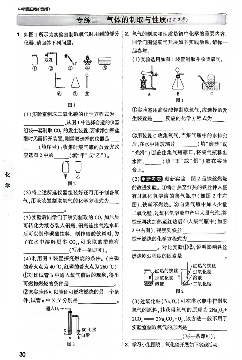 2025《万唯中考&bull;贵州黑白卷》重难题新考法_初中资料合集_2025《万唯中考&bull;黑白卷》多地方版（更30省）_2025《万唯中考&bull;黑白卷》5科全套（贵州）