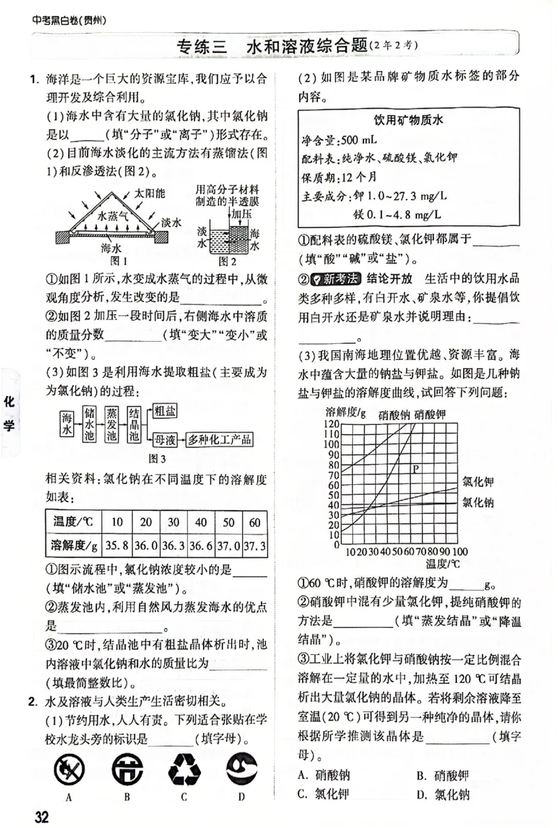 2025《万唯中考&bull;贵州黑白卷》重难题新考法_初中资料合集_2025《万唯中考&bull;黑白卷》多地方版（更30省）_2025《万唯中考&bull;黑白卷》5科全套（贵州）