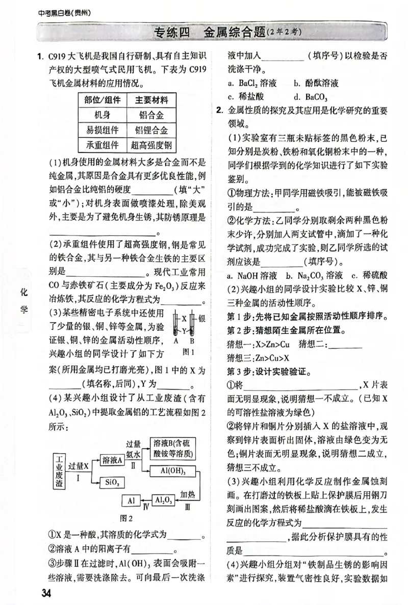 2025《万唯中考&bull;贵州黑白卷》重难题新考法_初中资料合集_2025《万唯中考&bull;黑白卷》多地方版（更30省）_2025《万唯中考&bull;黑白卷》5科全套（贵州）