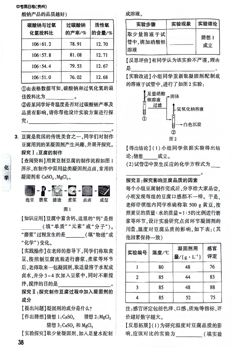 2025《万唯中考&bull;贵州黑白卷》重难题新考法_初中资料合集_2025《万唯中考&bull;黑白卷》多地方版（更30省）_2025《万唯中考&bull;黑白卷》5科全套（贵州）
