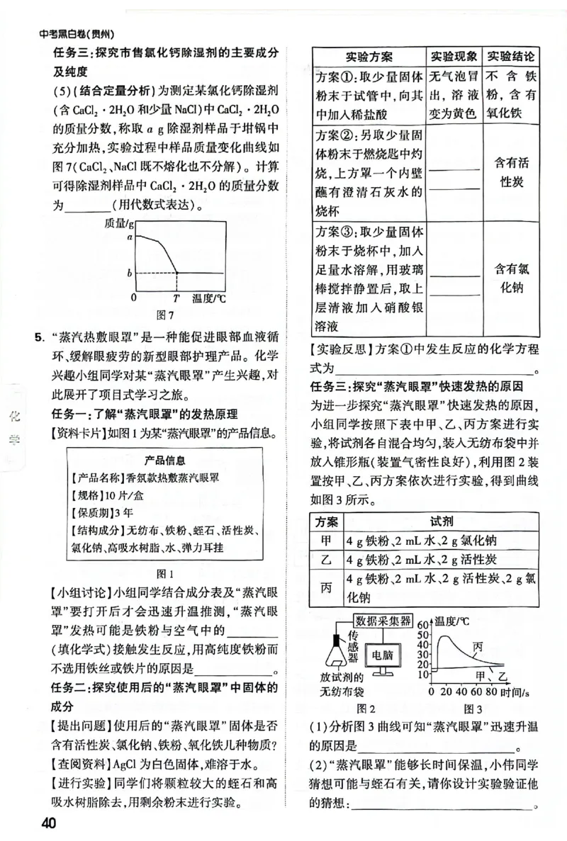 2025《万唯中考&bull;贵州黑白卷》重难题新考法_初中资料合集_2025《万唯中考&bull;黑白卷》多地方版（更30省）_2025《万唯中考&bull;黑白卷》5科全套（贵州）