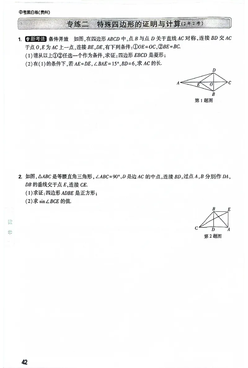 2025《万唯中考&bull;贵州黑白卷》重难题新考法_初中资料合集_2025《万唯中考&bull;黑白卷》多地方版（更30省）_2025《万唯中考&bull;黑白卷》5科全套（贵州）