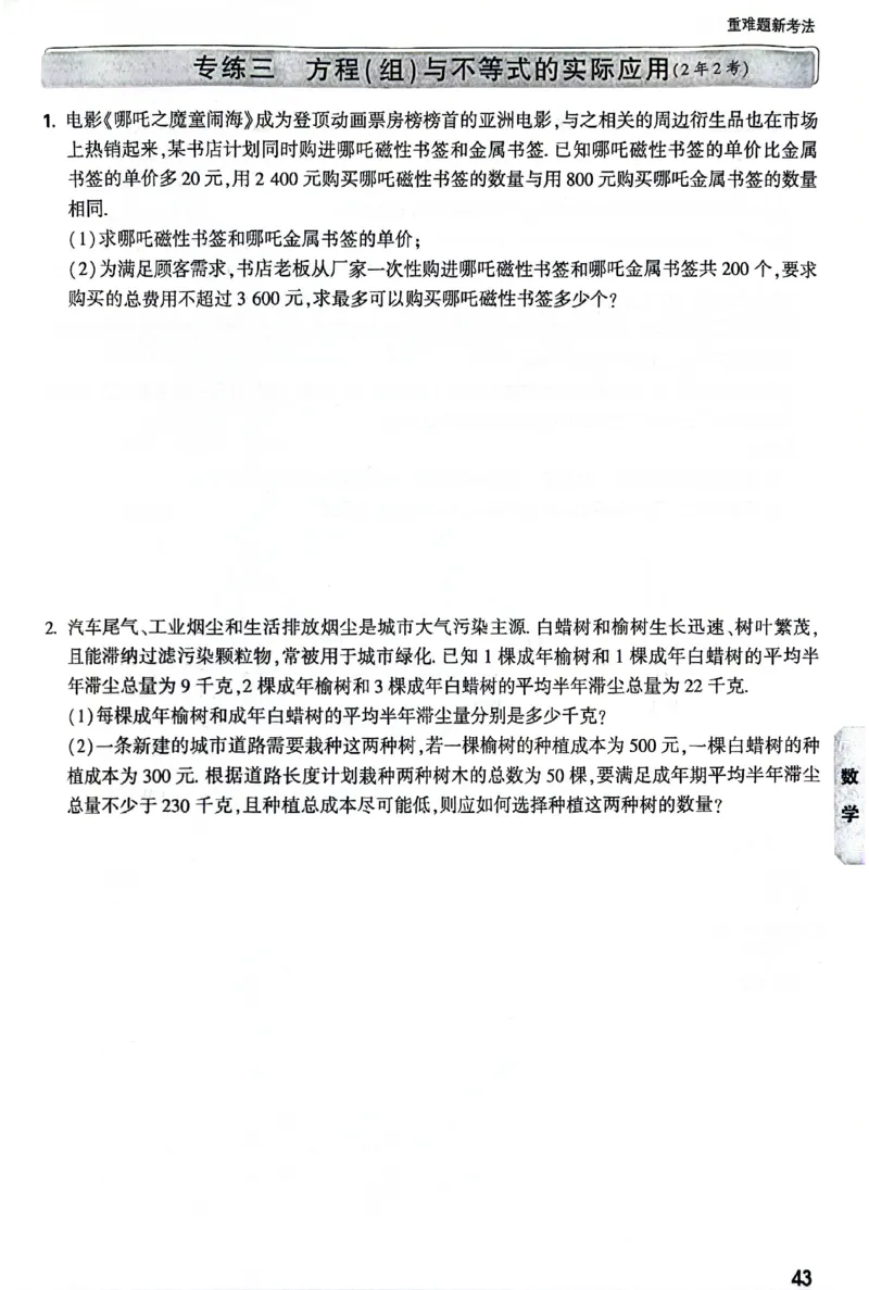 2025《万唯中考&bull;贵州黑白卷》重难题新考法_初中资料合集_2025《万唯中考&bull;黑白卷》多地方版（更30省）_2025《万唯中考&bull;黑白卷》5科全套（贵州）