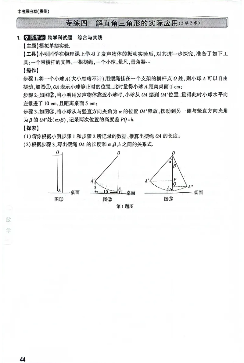 2025《万唯中考&bull;贵州黑白卷》重难题新考法_初中资料合集_2025《万唯中考&bull;黑白卷》多地方版（更30省）_2025《万唯中考&bull;黑白卷》5科全套（贵州）