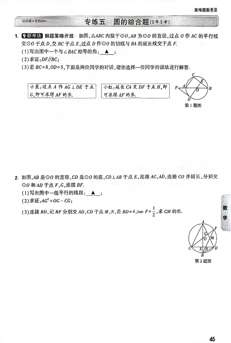 2025《万唯中考&bull;贵州黑白卷》重难题新考法_初中资料合集_2025《万唯中考&bull;黑白卷》多地方版（更30省）_2025《万唯中考&bull;黑白卷》5科全套（贵州）
