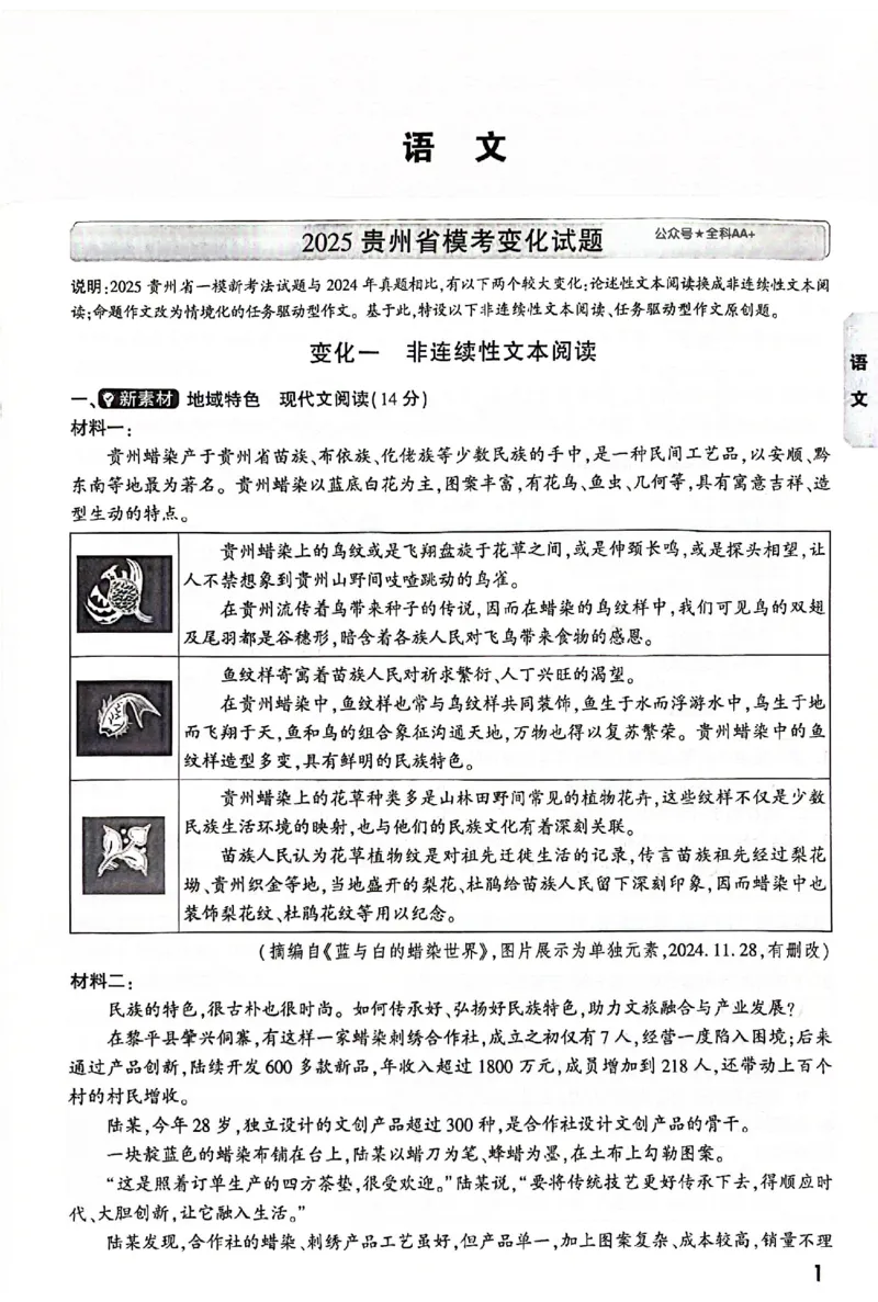 2025《万唯中考&bull;贵州黑白卷》重难题新考法_初中资料合集_2025《万唯中考&bull;黑白卷》多地方版（更30省）_2025《万唯中考&bull;黑白卷》5科全套（贵州）