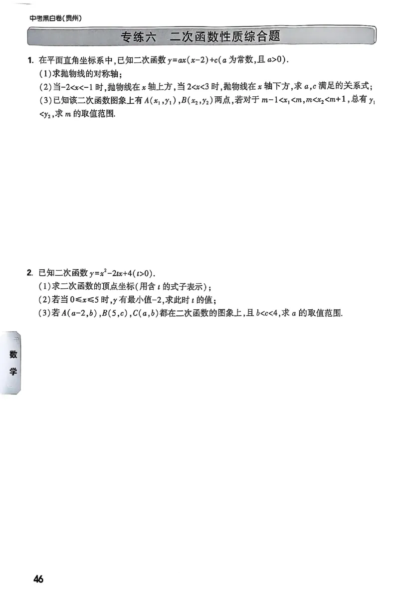 2025《万唯中考&bull;贵州黑白卷》重难题新考法_初中资料合集_2025《万唯中考&bull;黑白卷》多地方版（更30省）_2025《万唯中考&bull;黑白卷》5科全套（贵州）